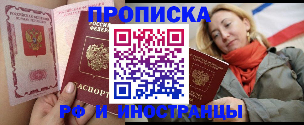 прописка регистрация в Красноперекопске